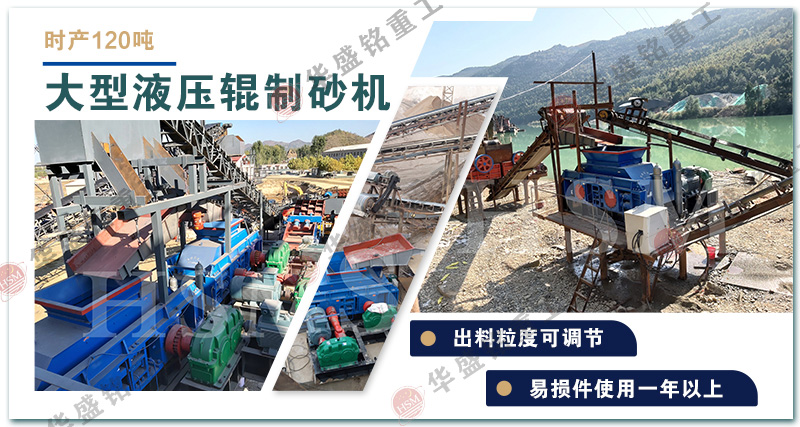 市场上有智能的对辊制砂机吗？
