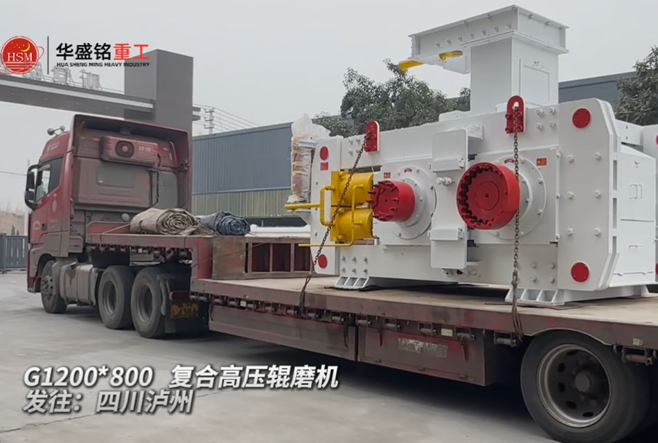G 1200X800高压辊磨机发往四川泸州