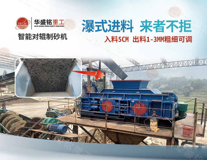 海沙制砂怕黏辊？试试干湿不挑的对辊制砂机
