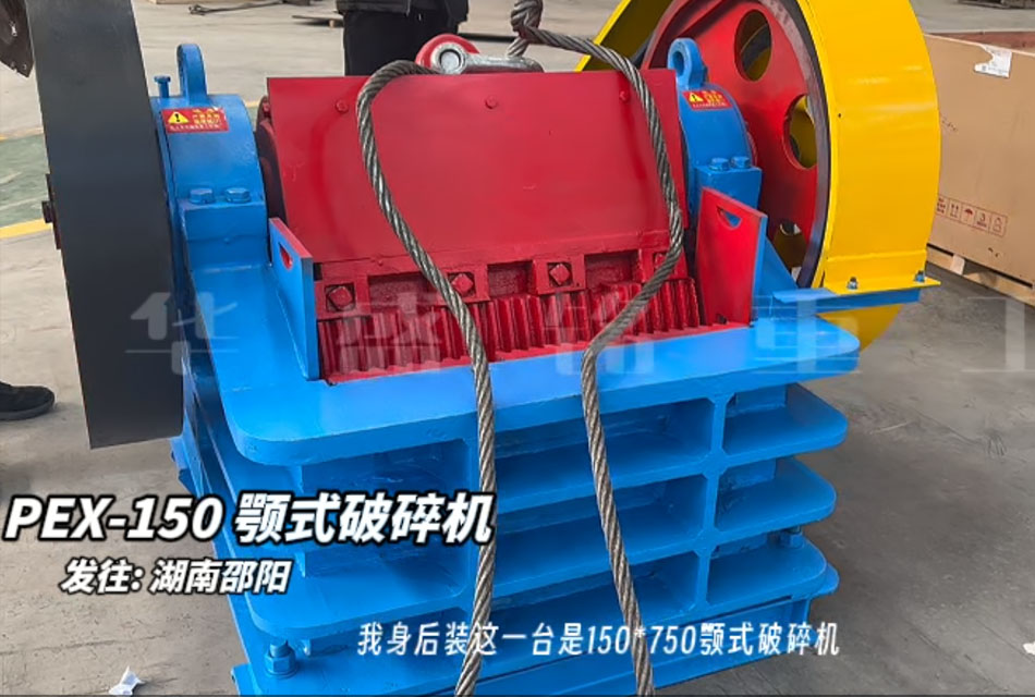 150×750鄂式破碎机发往湖南邵阳