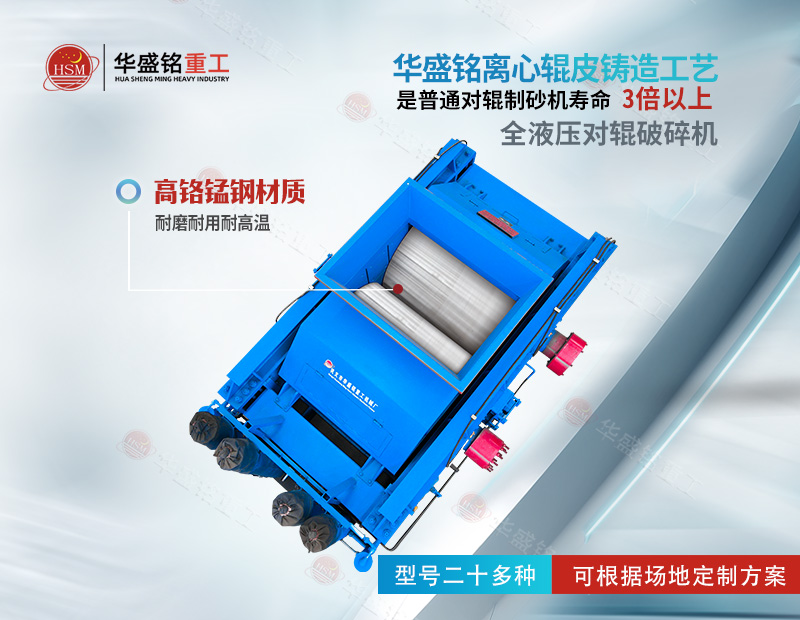 江苏石英砂制砂机，华盛铭对辊制砂机低成本制砂 出粉少