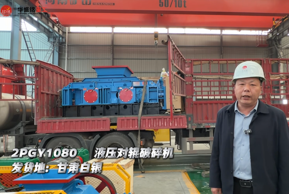 2PGY1080液压对辊破碎机发往甘肃白银