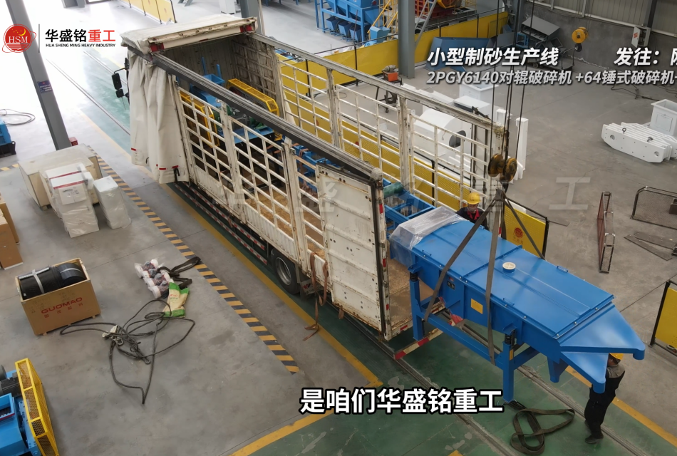 小型制砂生产线发往刚果金