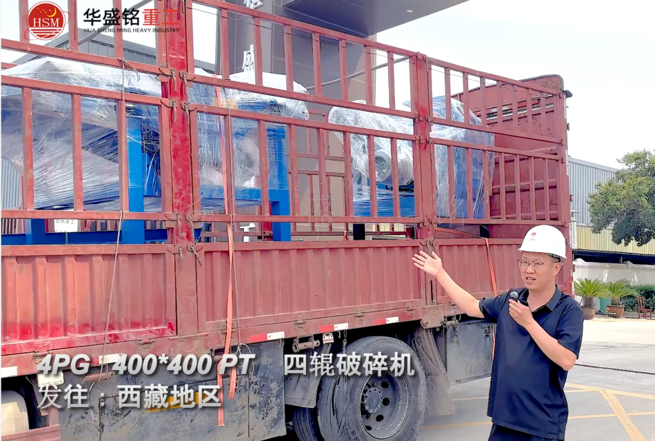 4PG400*400 PT四辊破碎机发往西藏地区
