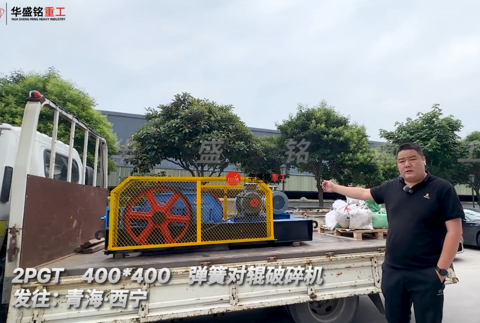 2PGT400*400弹簧对辊破碎机发往:青海·西宁