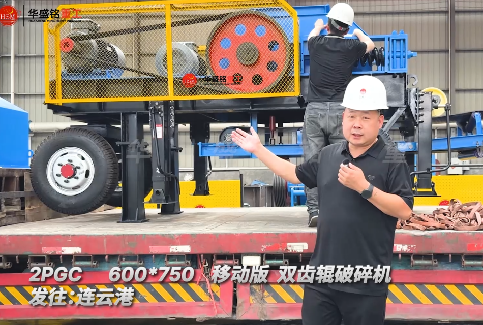 2PGC 600*750 移动式双齿辊破碎机 发往:连云港