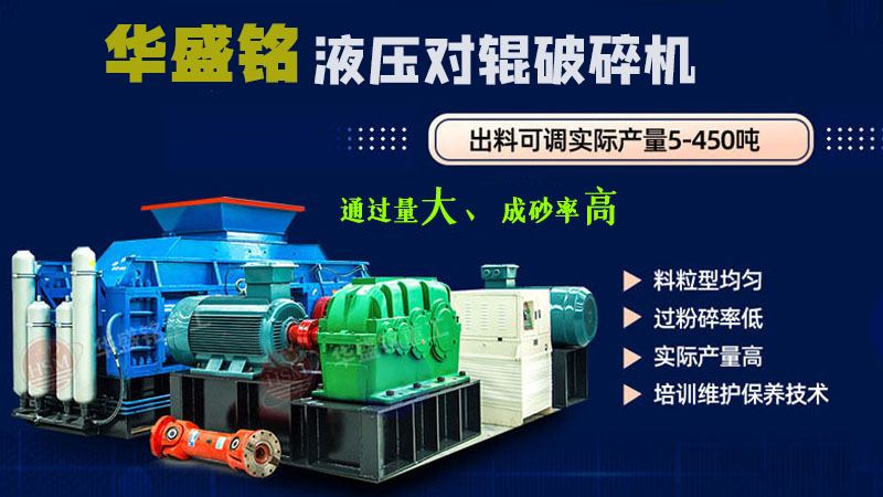 河南巩义制砂机厂家 对辊破碎机型号 华盛铭辊式制砂机生产厂家