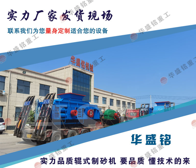 河南巩义制砂机厂家 对辊破碎机型号 华盛铭辊式制砂机生产厂家