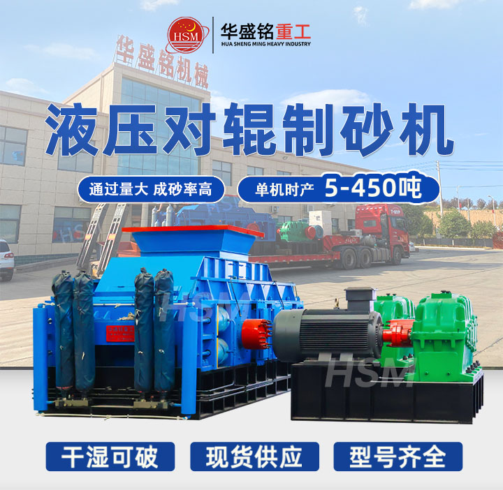 时产200对辊机 全液压对辊制砂机 1510型全液压对辊破碎机 华盛铭全自动数控液压对辊制砂机