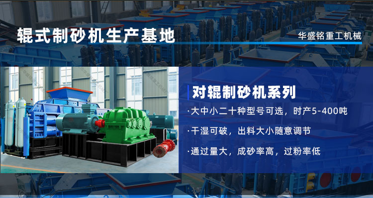 华盛铭对辊制砂机 对辊制砂机技术参数 全液压对辊破碎机厂家