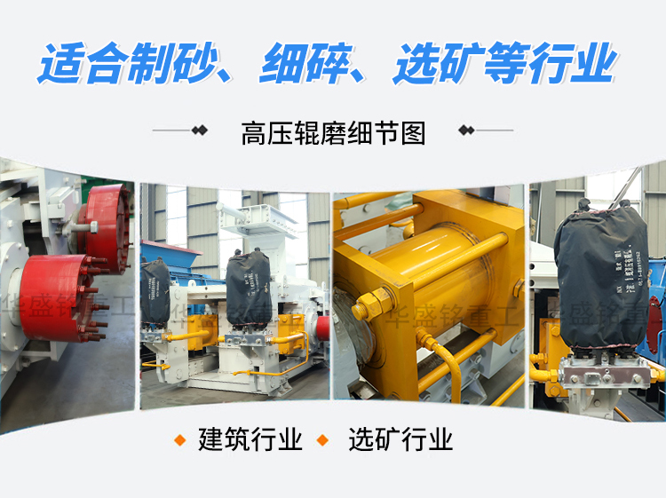 选矿设备 高压辊磨机 高压对辊破碎机