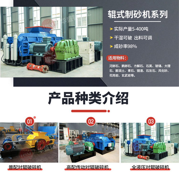液压对辊制砂机 液压对辊制砂机