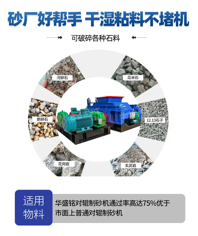对辊制砂机适应物料 对辊制砂机适应物料