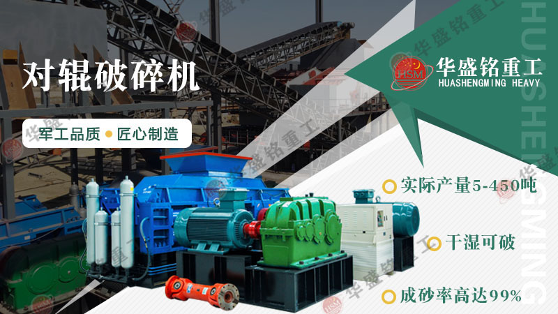 对辊破碎机 炉渣制砂机 对辊破碎机 炉渣制砂机