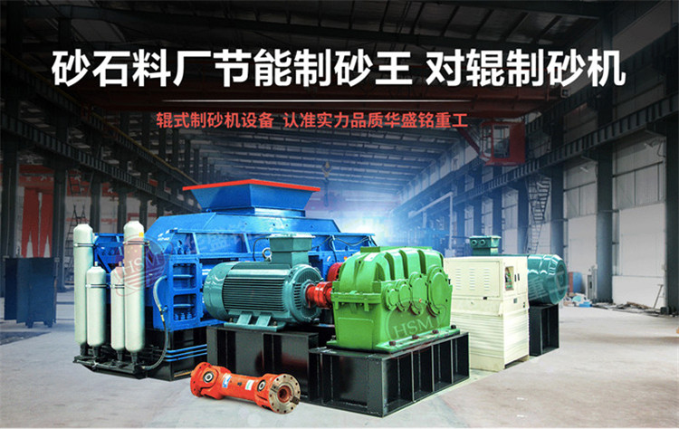 对辊制砂机 白云岩制砂机