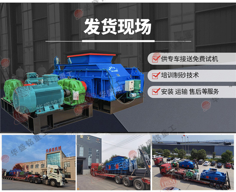 对辊制砂机发货现场