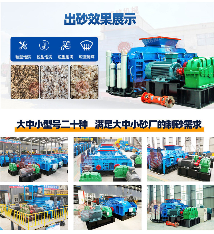 液压对辊制砂机