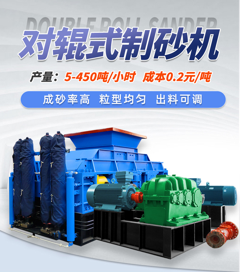 对辊制砂机，液压对辊制砂机厂家，沙头料制砂机