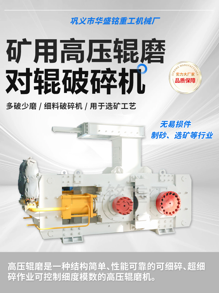 高压辊磨机 高压辊磨机