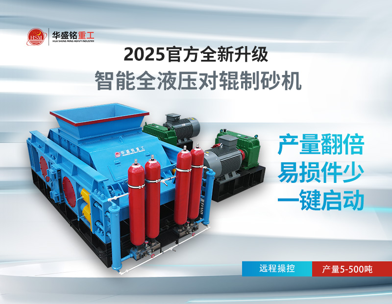 液压对辊制砂机 液压对辊制砂机