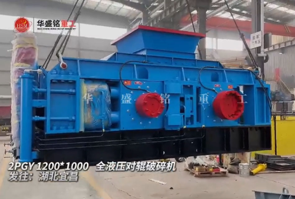 钼矿对辊破碎机