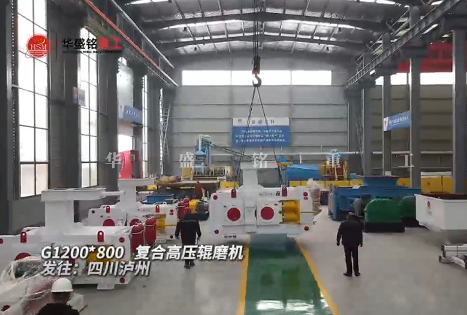 高压辊磨机