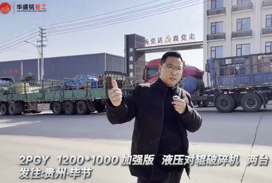 液压对辊制砂机