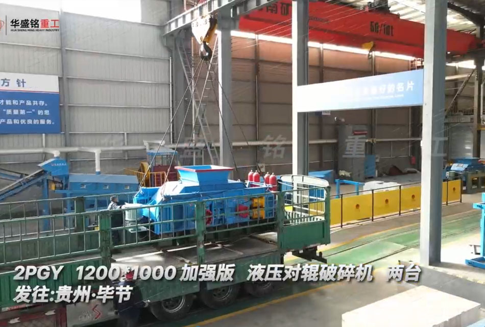 液压对辊制砂机