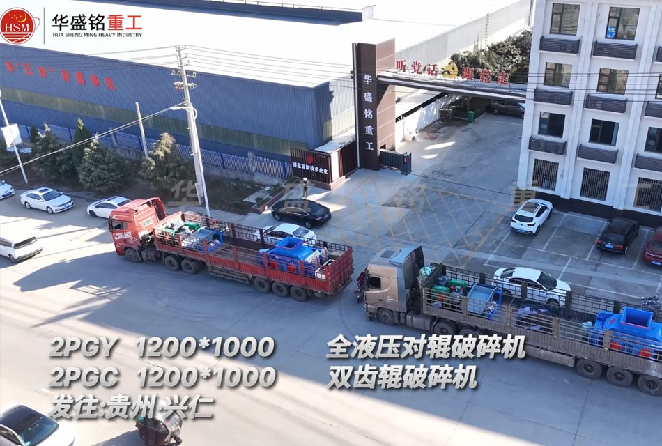 液压对辊制砂机