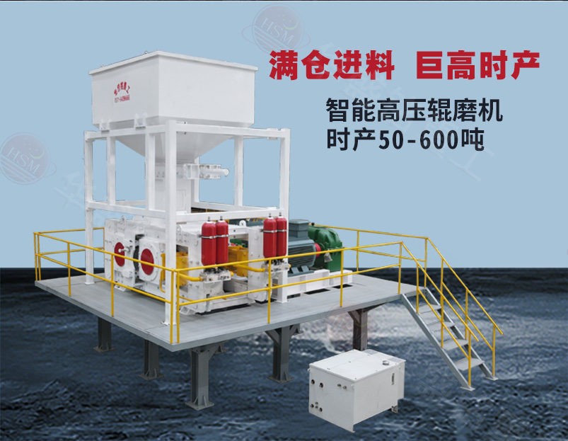 选矿高压辊磨机