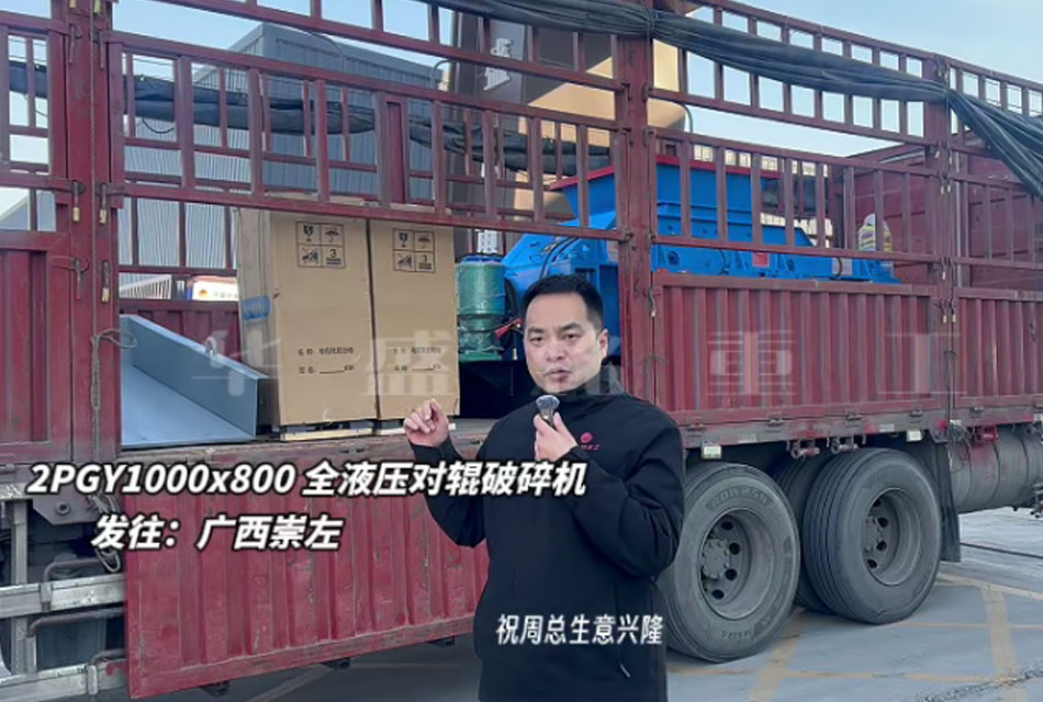 石灰石对辊制砂机 石灰石对辊制砂机