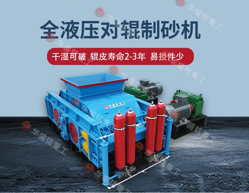 液压对辊制砂机 液压对辊制砂机