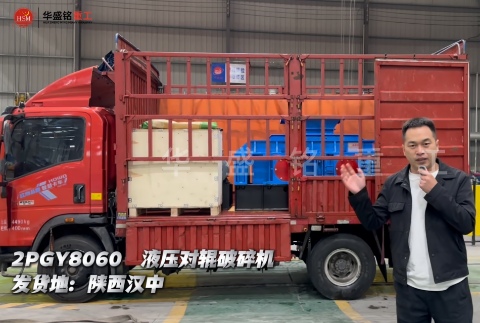 全液压对辊制砂机