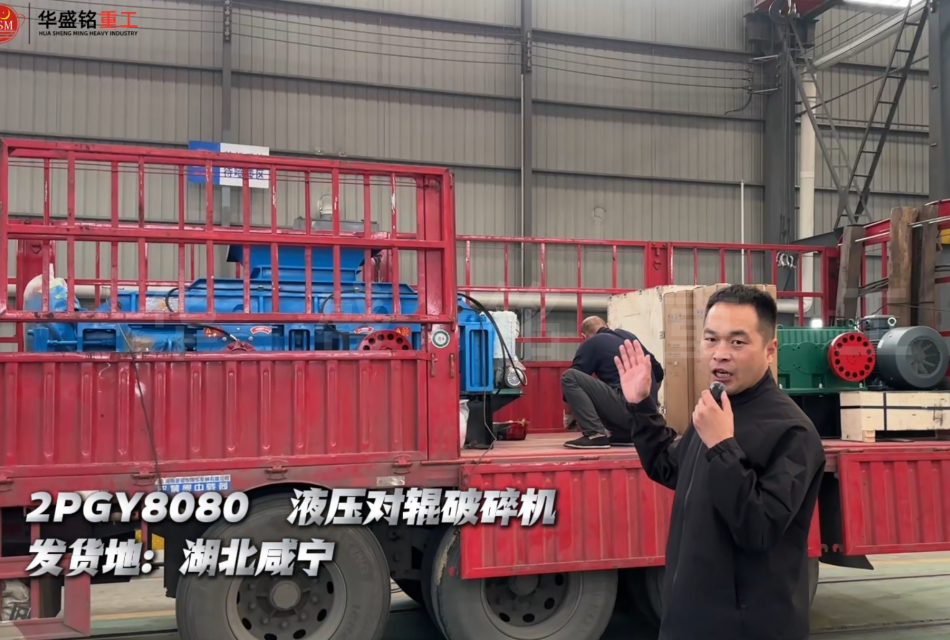 萤石对辊制砂机