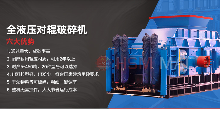 液压对辊破碎机性能优势