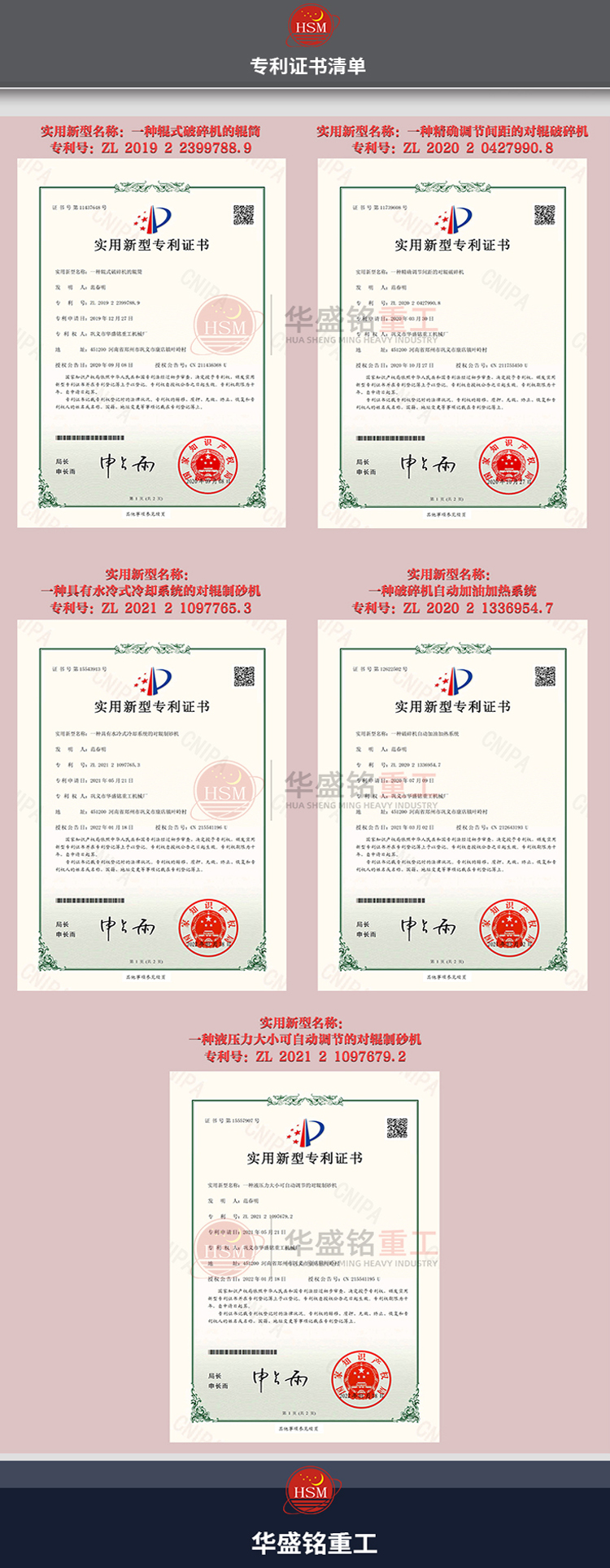 液压对辊破碎机专利证书