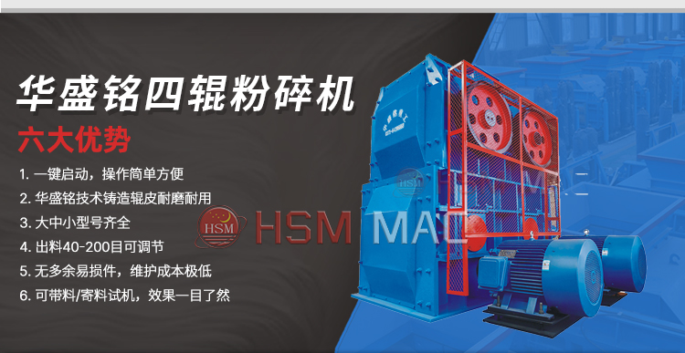 四辊破碎机性能优势