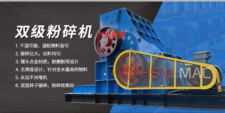 双级无筛底粉碎机性能特点
