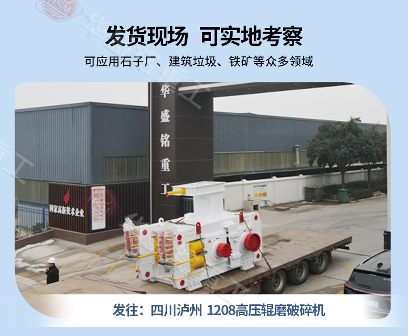 高压辊磨机发货现场