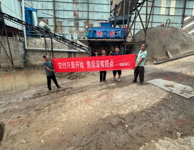 华盛铭对辊交付现场