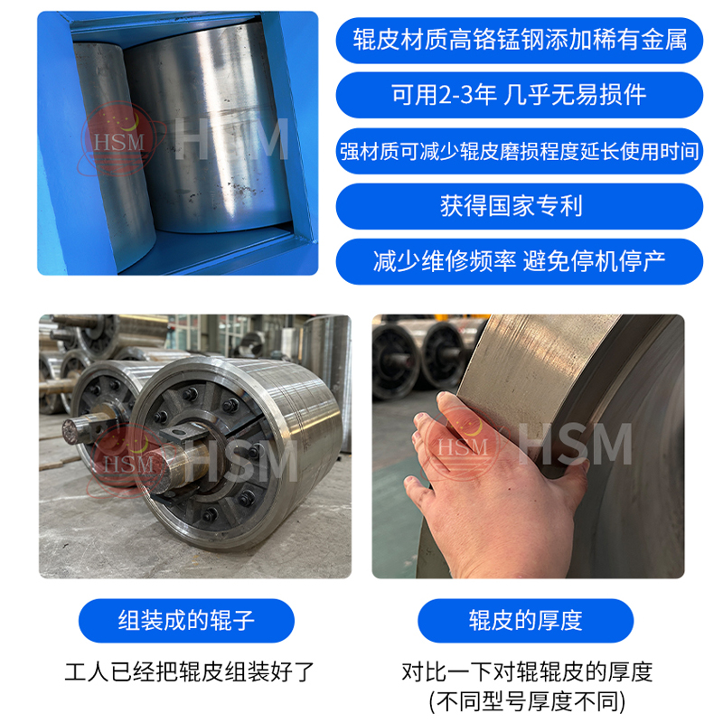 对辊破碎机辊皮